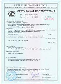 Сертификат соответствия